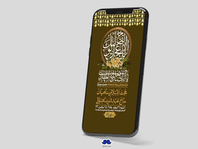 استوری-لایه-باز-ولادت-امام-زمان-عج