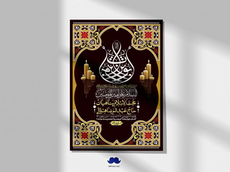 اطلاعیه-لایه-باز-شهادت-حضرت-علی-(ع)-و-شبهای-قدر-+-استوری-شبکه-های-اجتماعی