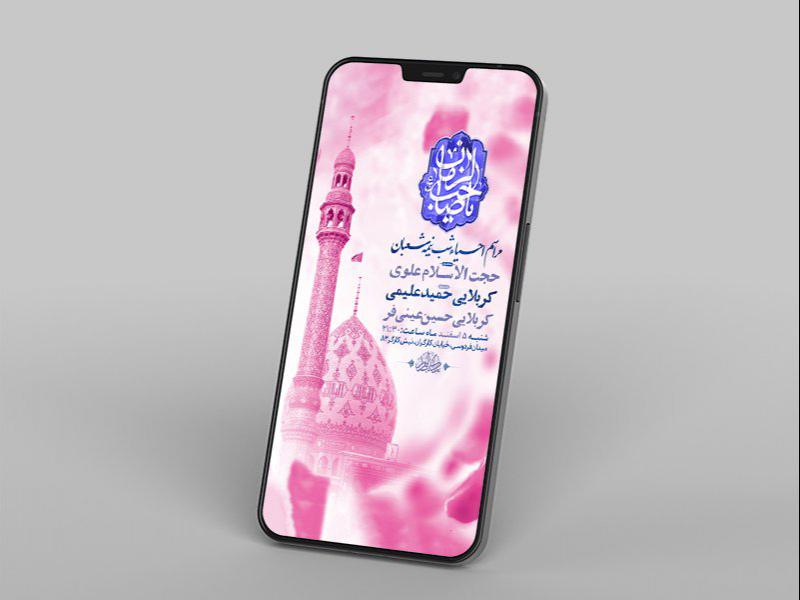 -طرح-لایه-باز-استوری-احیاء-شب-نیمه-شعبان-