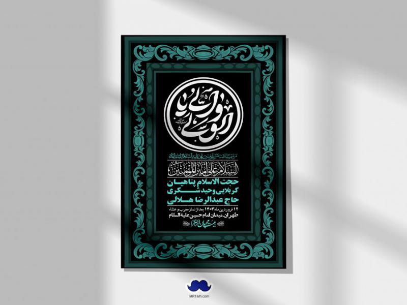 اطلاعیه-لایه-باز-شهادت-حضرت-علی-(ع)-و-شبهای-قدر-+-استوری-شبکه-های-اجتماعی