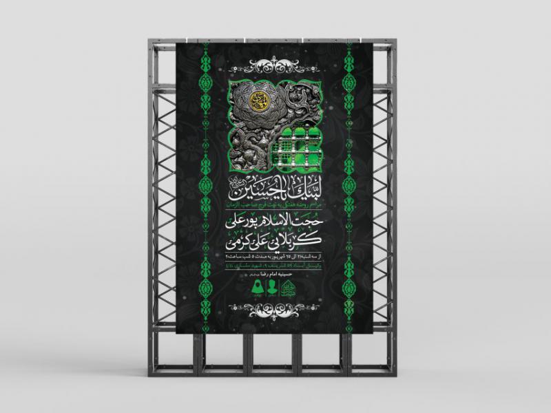 اطلاعیه-لایه-باز-روضه-هفتگی