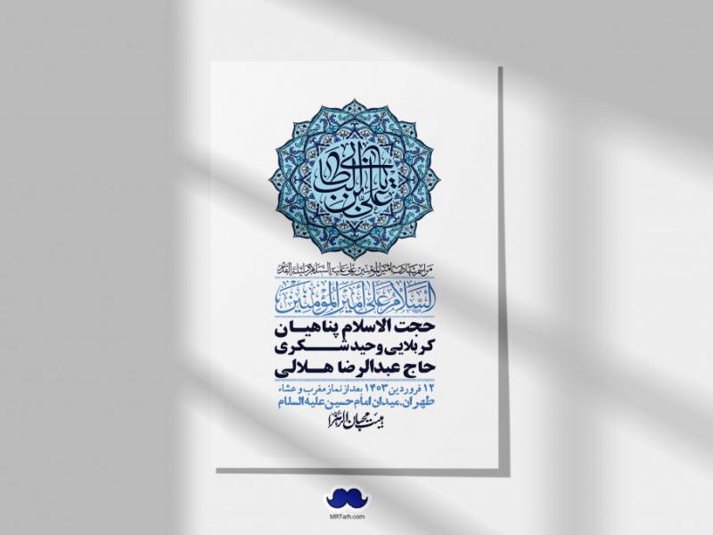 اطلاعیه-لایه-باز-شهادت-حضرت-علی-(ع)-و-شبهای-قدر-+-استوری-شبکه-های-اجتماعی
