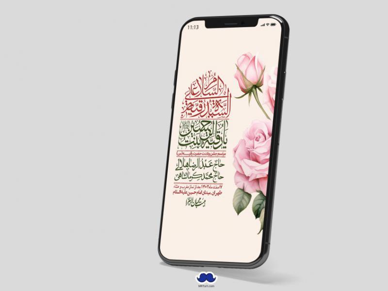استوری-لایه-باز-ولادت-حضرت-رقیه-(س)