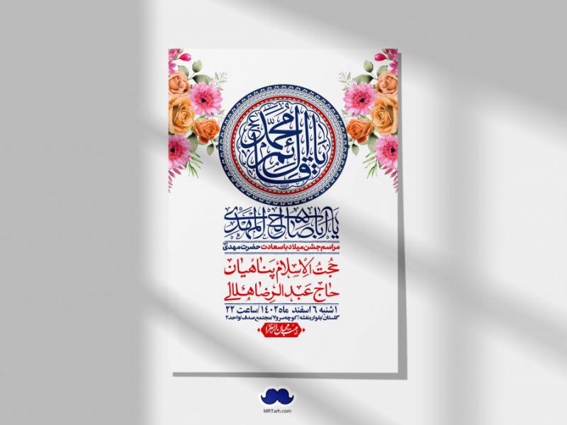 اطلاعیه-لایه-باز-ولادت-امام-زمان-عج-+-استوری-فضای-مجازی