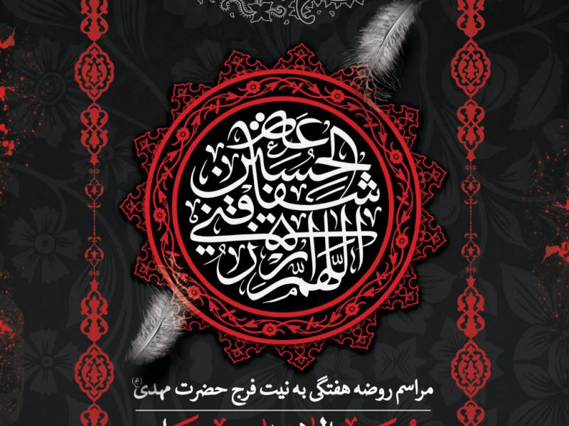 اطلاعیه-لایه-باز-روضه-هفتگی