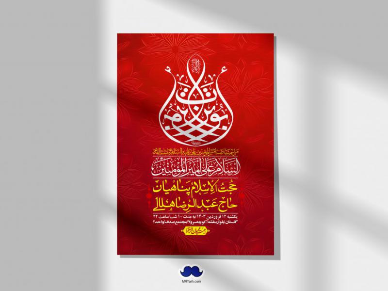 اطلاعیه-لایه-باز-شهادت-حضرت-علی-(ع)-و-شبهای-قدر-+-استوری-شبکه-های-اجتماعی