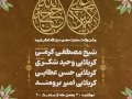 پوستر-جشن-میلاد-امام-زمان(عج)-و-حضرت-علی-اکبر(ع)