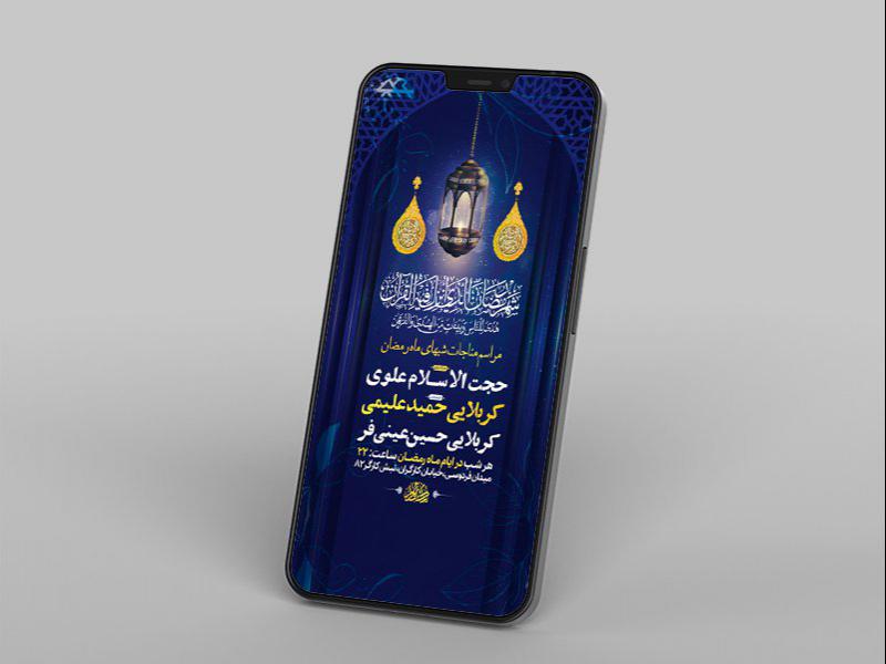 -طرح-لایه-باز-استوری-مراسم-مناجات-شبهای-ماه-رمضان-