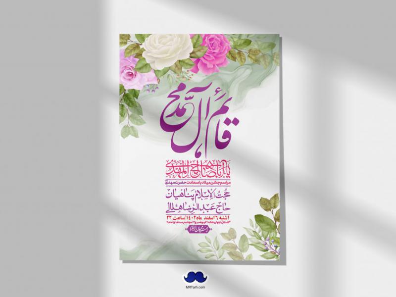 اطلاعیه-لایه-باز-ولادت-امام-زمان-عج-+-استوری-فضای-مجازی