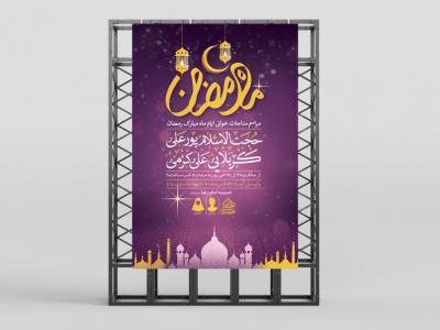 اطلاعیه لایه باز مناجات خوانی ماه رمضان