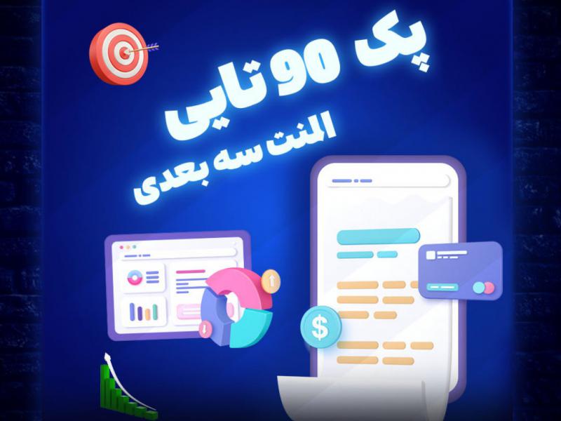 پکیج-90-تایی-المان-بیزینسی-سه-بعدی--پس-زمینه-شفاف
