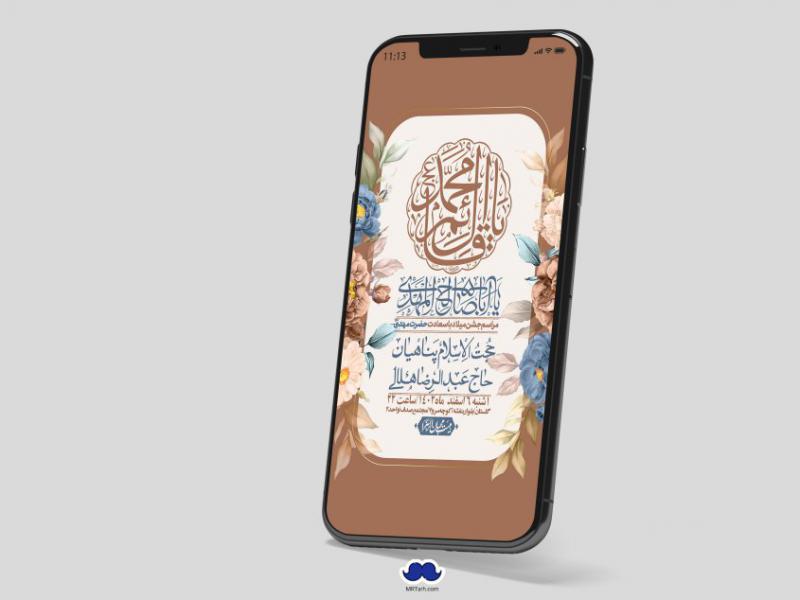 استوری-لایه-باز-ولادت-امام-زمان-عج