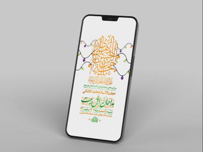  طرح لایه باز استوری جشن نیمه شعبان ولادت امام زمان عج 