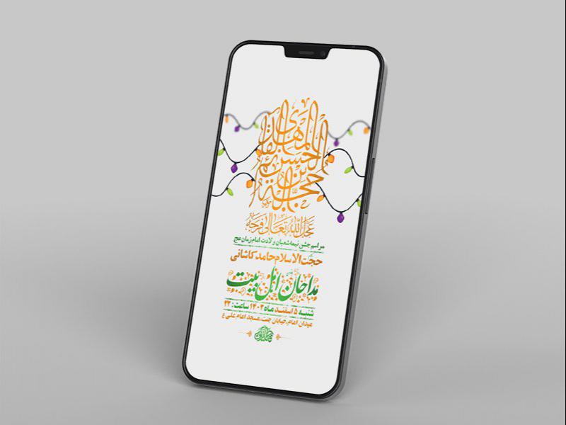 -طرح-لایه-باز-استوری-جشن-نیمه-شعبان-ولادت-امام-زمان-عج-