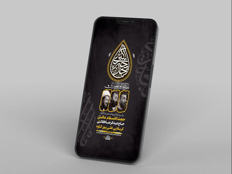 -طرح-لایه-باز-استوری-مراسم-وفات-حضرت-خدیجه-س-