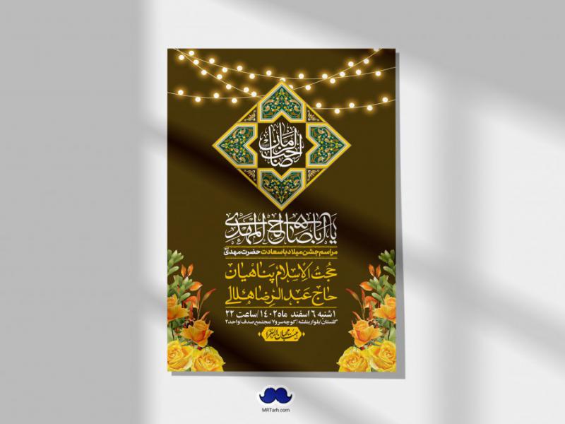 اطلاعیه-لایه-باز-ولادت-امام-زمان-عج-+-استوری-فضای-مجازی