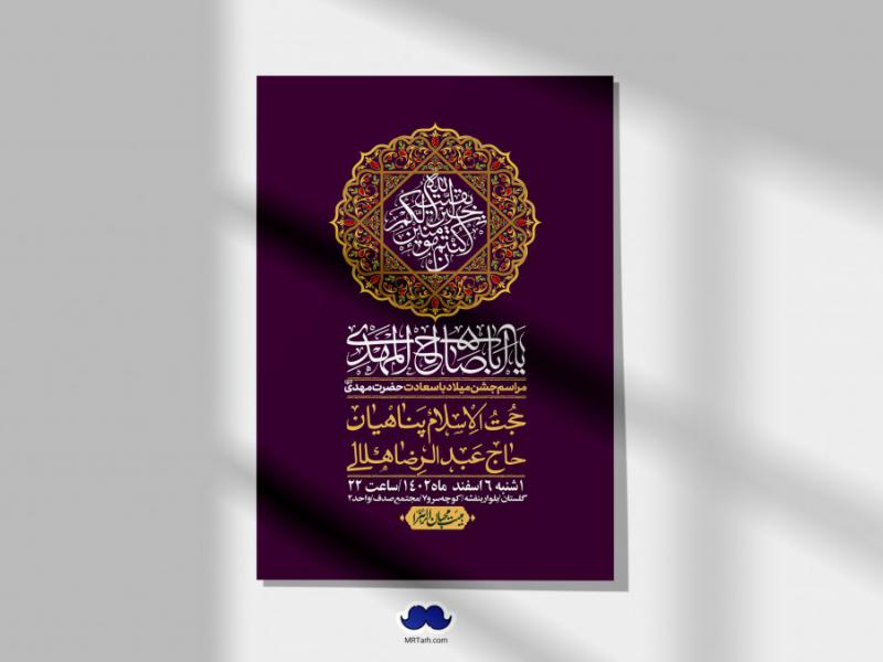اطلاعیه-لایه-باز-ولادت-امام-زمان-عج-+-استوری-فضای-مجازی