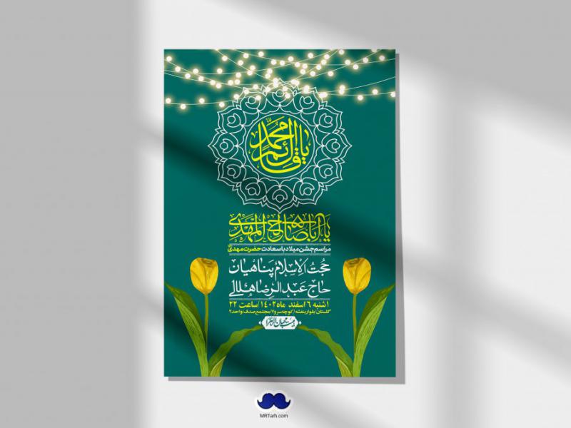 اطلاعیه-لایه-باز-ولادت-امام-زمان-عج-+-استوری-فضای-مجازی