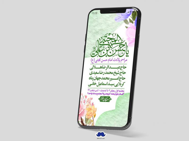 استوری-لایه-باز-جشن-میلاد-با-سعادت-امام-حسن-مجتبی-(ع)