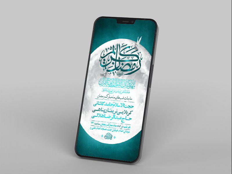 -طرح-لایه-باز-استوری-مراسم-مناجات-شبهای-ماه-رمضان-