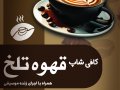 تراکت-کافه-و-کافی-شاپ