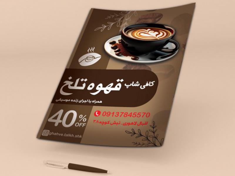 تراکت-کافه-و-کافی-شاپ