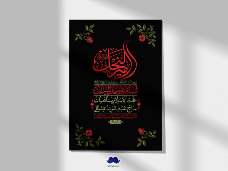 اطلاعیه-لایه-باز-شهادت-حضرت-علی-(ع)-و-شبهای-قدر-+-استوری-شبکه-های-اجتماعی