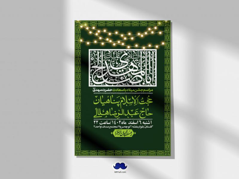 اطلاعیه-لایه-باز-ولادت-امام-زمان-عج-+-استوری-فضای-مجازی