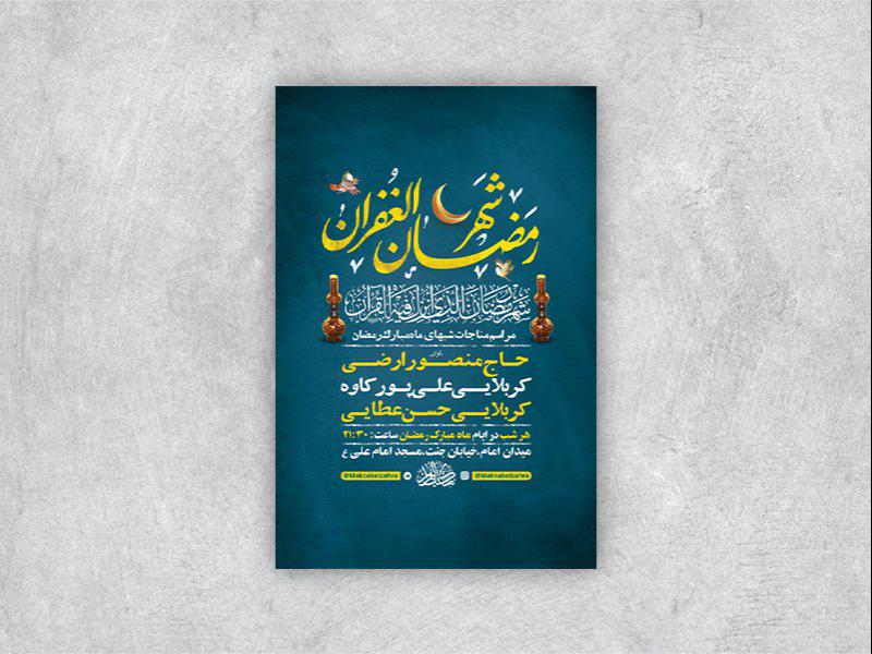 -طرح-لایه-باز-مراسم-مناجات-شبهای-ماه-رمضان-+-استوری-