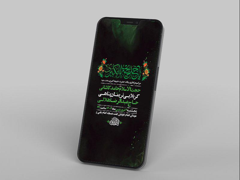 -طرح-لایه-باز-استوری-مراسم-وفات-حضرت-خدیجه-س-