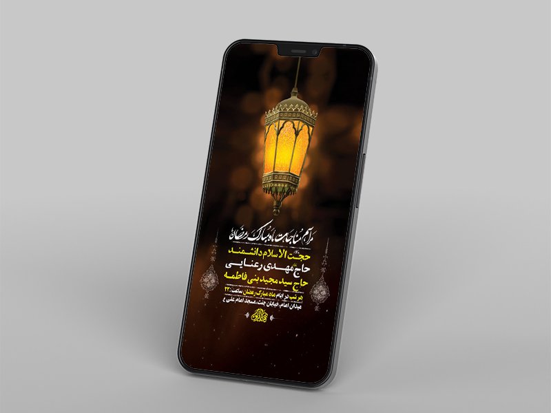  طرح لایه باز استوری مراسم مناجات شبهای ماه رمضان 