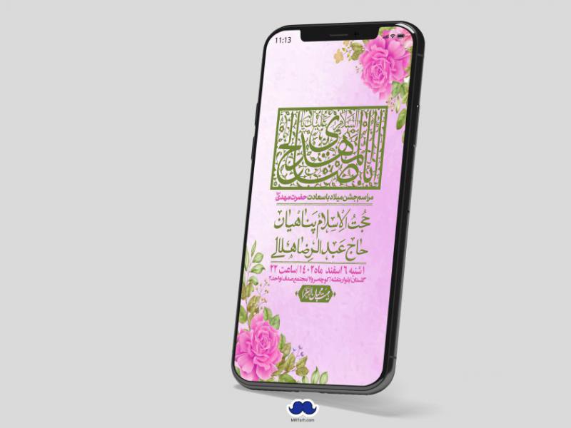 استوری-لایه-باز-ولادت-امام-زمان-عج