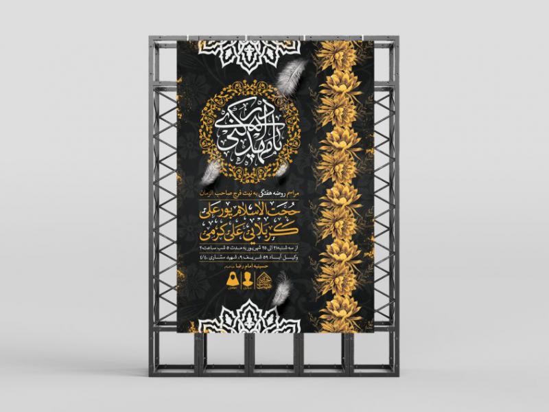 اطلاعیه-لایه-باز-روضه-هفتگی