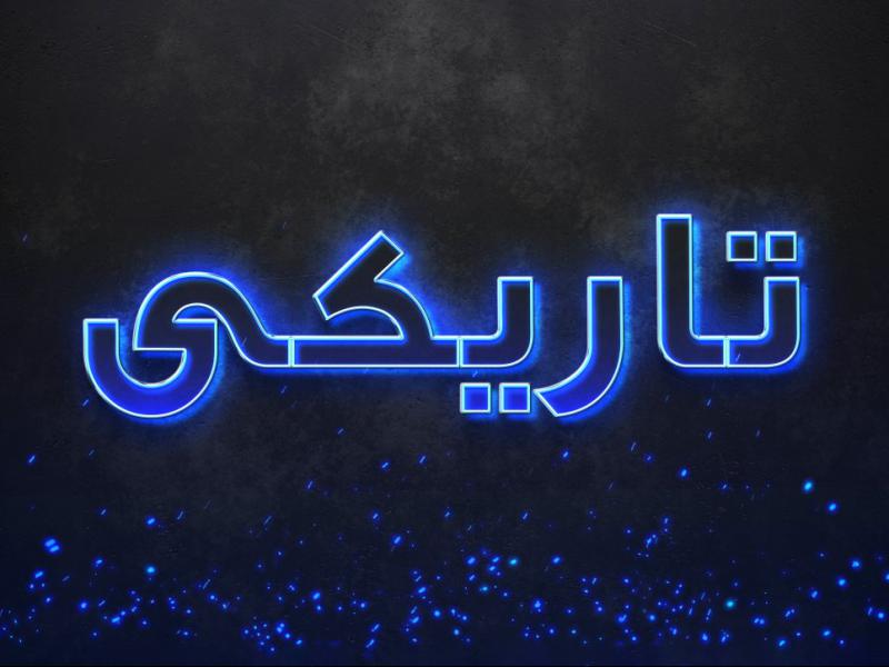 افکت-متن-فتوشاپ-با-قابلیت-تغییر