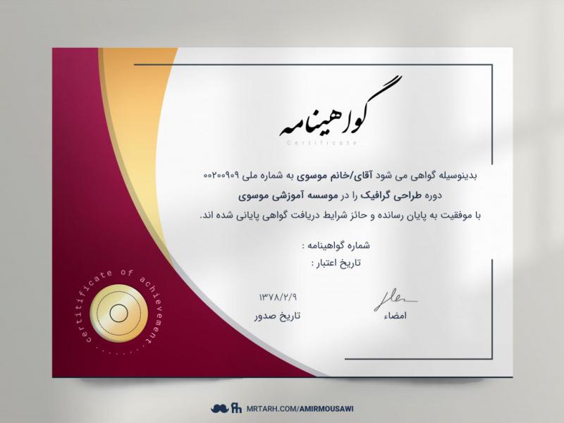 طرح-لایه-باز-گواهی-نامه-پایان-دوره-مدرن-و-زیبا-2