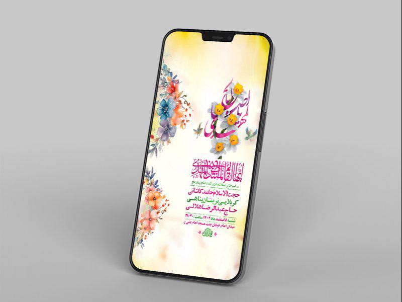 -طرح-لایه-باز-استوری-جشن-نیمه-شعبان-ولادت-امام-زمان-عج-