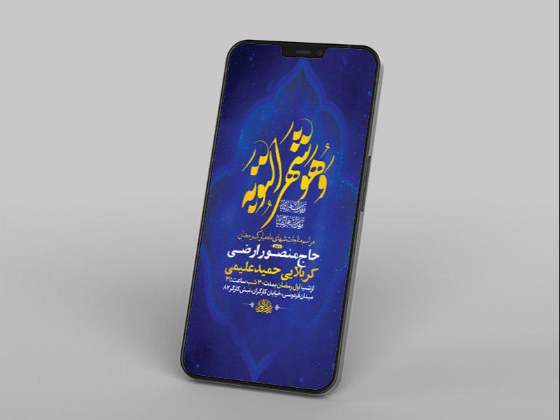 -طرح-لایه-باز-استوری-مراسم-مناجات-شبهای-ماه-رمضان