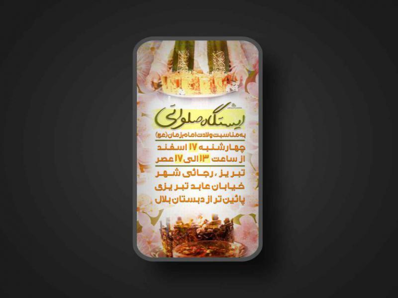 ولادت-امام-زمان