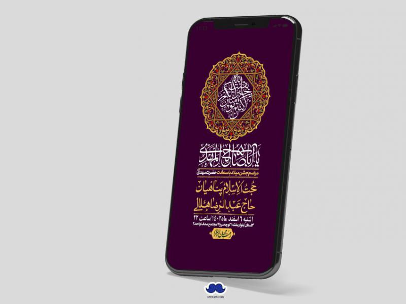 استوری-لایه-باز-ولادت-امام-زمان-عج