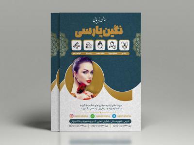 طرح تراکت تبلیغاتی سالن زیبایی