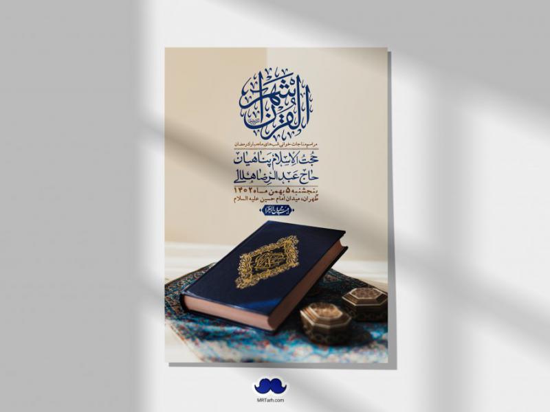 اطلاعیه-لایه-باز-مناجات-شبهای-ماه-مبارک-رمضان-+-استوری-فضای-مجازی