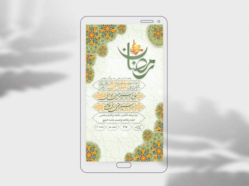 دانلود-بنر-استوری-اطلاعیه-ماه-رمضان-لایه-باز