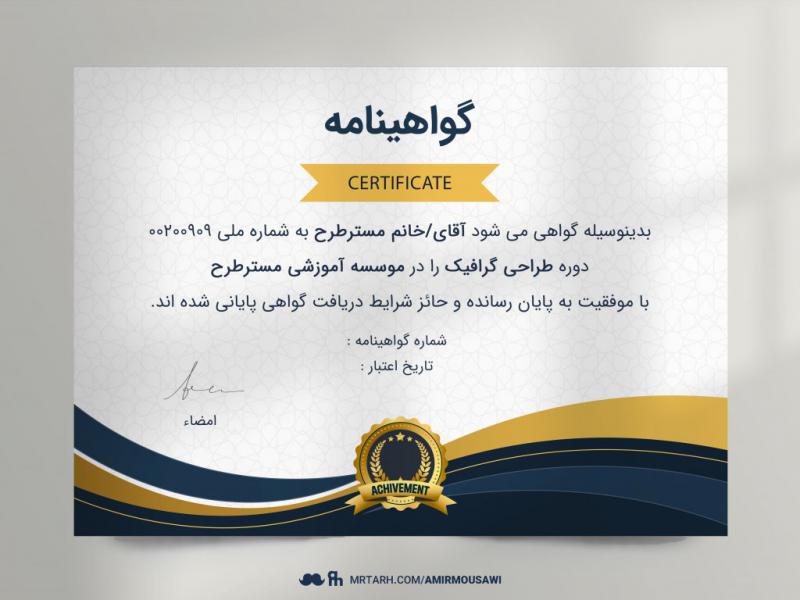 طرح-لایه-باز-گواهی-نامه-پایان-دوره-شیک-و-رسمی