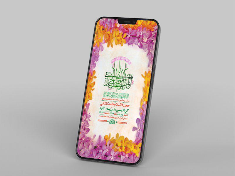 -طرح-لایه-باز-استوری-جشن-نیمه-شعبان-ولادت-امام-زمان-عج-