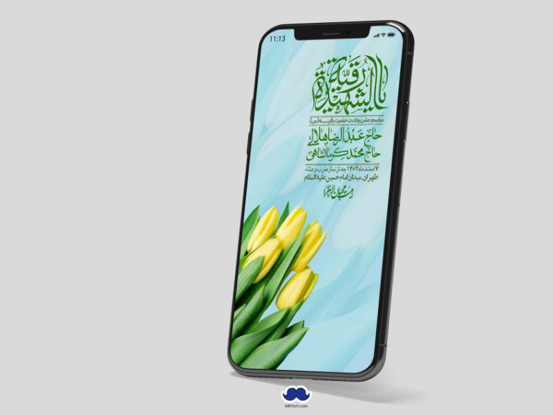 استوری-لایه-باز-ولادت-حضرت-رقیه-(س)