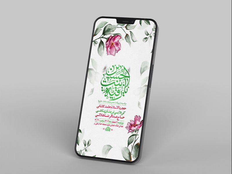 -طرح-لایه-باز-استوری-جشن-ولادت-حضرت-رقیه-س-