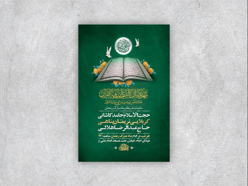 -طرح-لایه-باز-مراسم-مناجات-شبهای-ماه-رمضان-+-استوری-