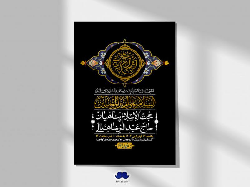 اطلاعیه-لایه-باز-شهادت-حضرت-علی-(ع)-و-شبهای-قدر-+-استوری-شبکه-های-اجتماعی