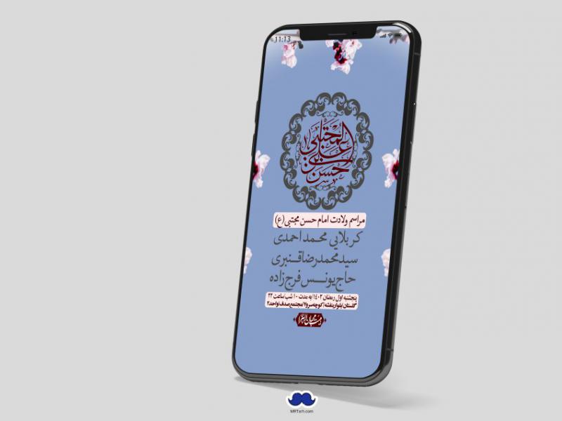 استوری-لایه-باز-جشن-میلاد-با-سعادت-امام-حسن-مجتبی-(ع)
