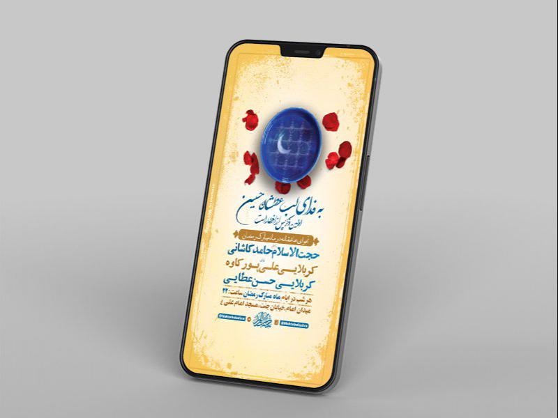 -طرح-لایه-باز-استوری-مراسم-مناجات-شبهای-ماه-رمضان